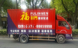 <b>杭州搬家公司廂式貨車車輛規(guī)格型號</b>